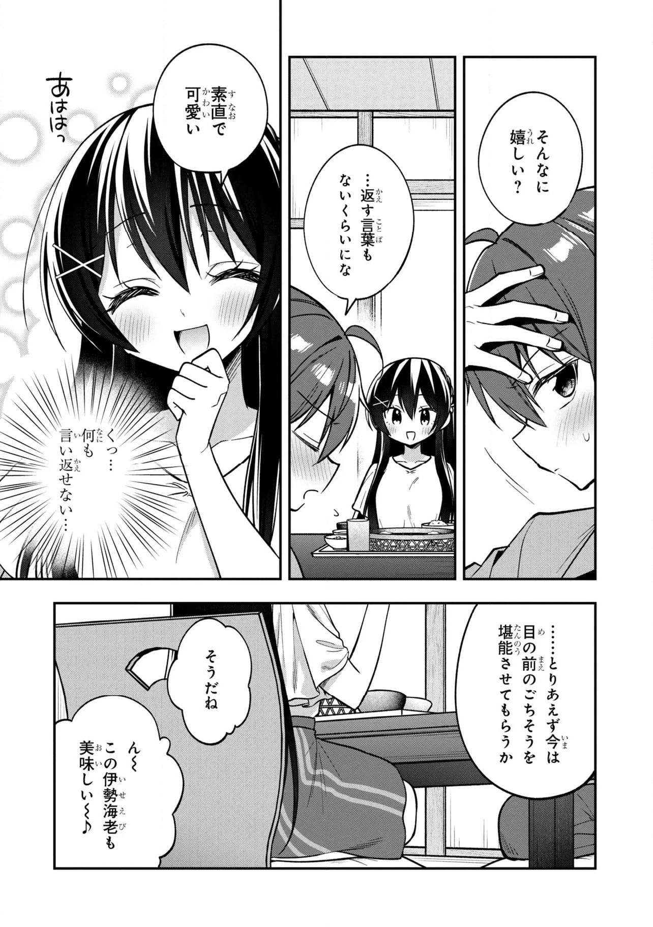 隣のクーデレラを甘やかしたら、ウチの合鍵を渡すことになった - 第32.1話 - Page 11