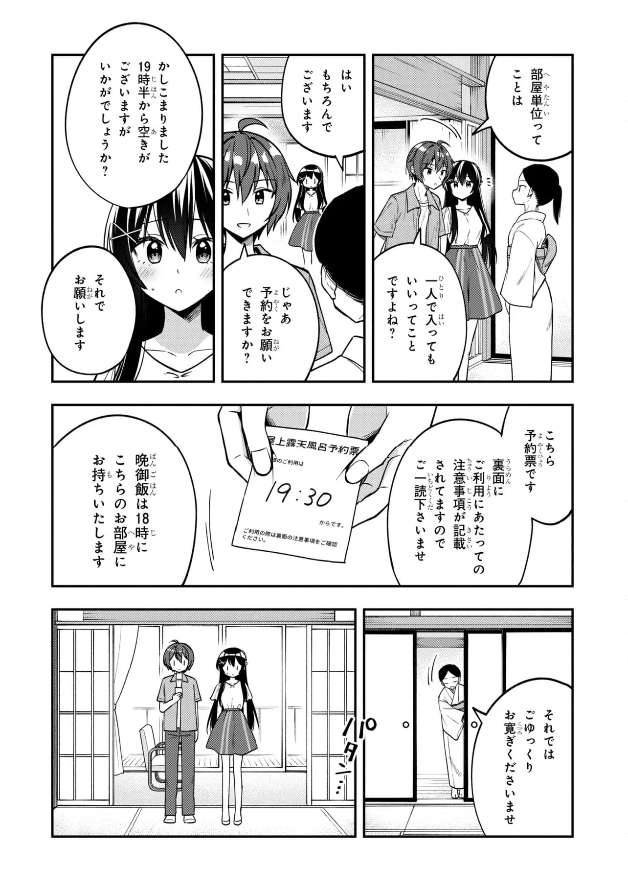 隣のクーデレラを甘やかしたら、ウチの合鍵を渡すことになった - 第32.1話 - Page 4