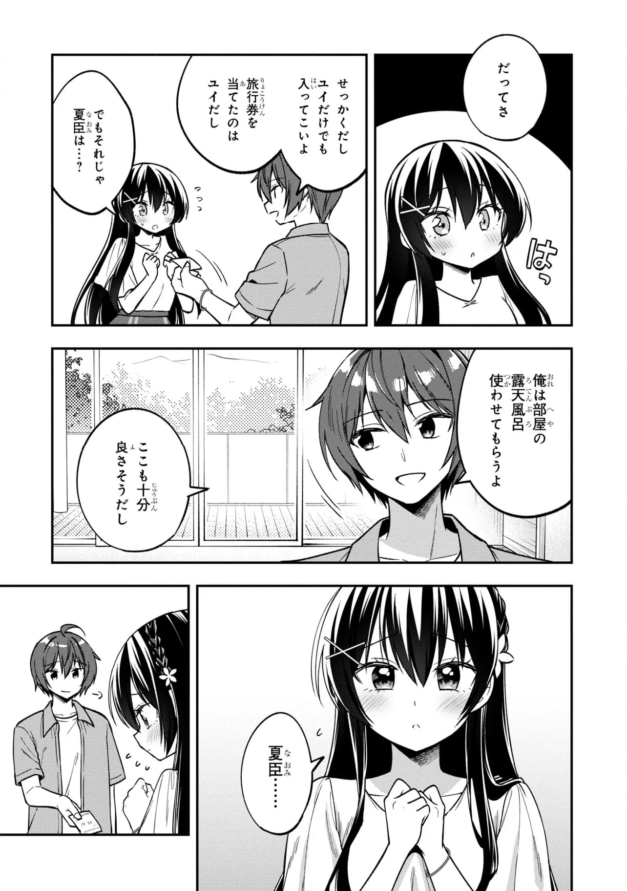 隣のクーデレラを甘やかしたら、ウチの合鍵を渡すことになった - 第32.1話 - Page 5