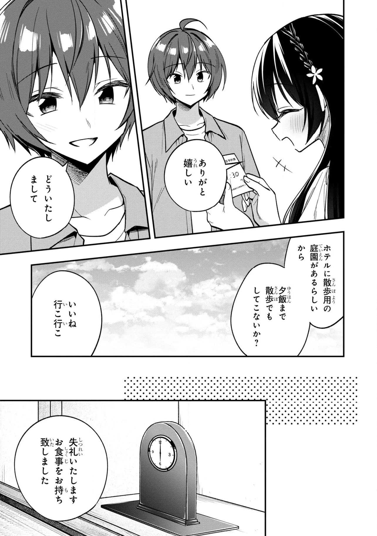 隣のクーデレラを甘やかしたら、ウチの合鍵を渡すことになった - 第32.1話 - Page 7