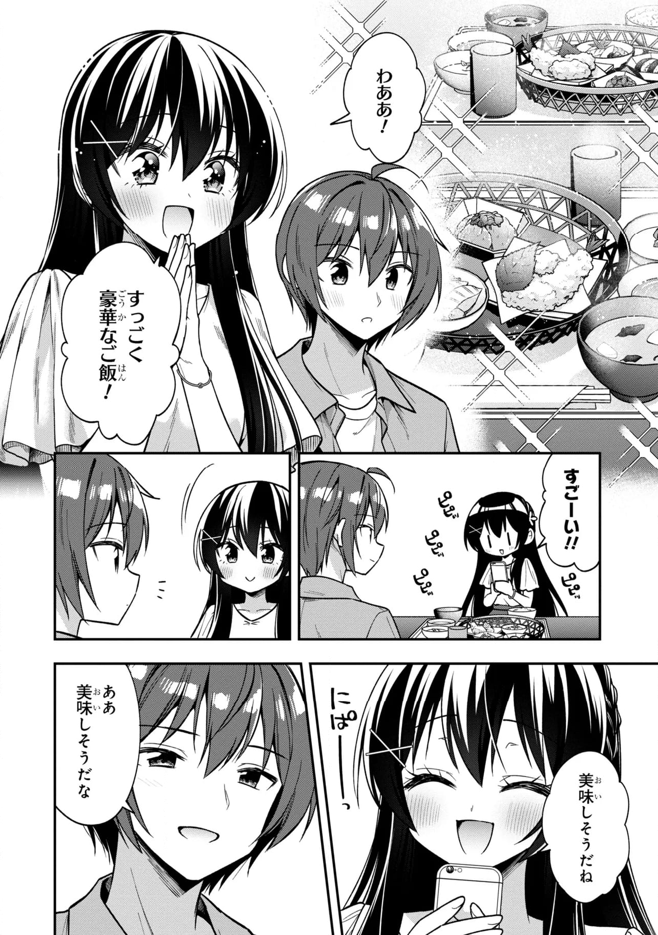 隣のクーデレラを甘やかしたら、ウチの合鍵を渡すことになった - 第32.1話 - Page 8