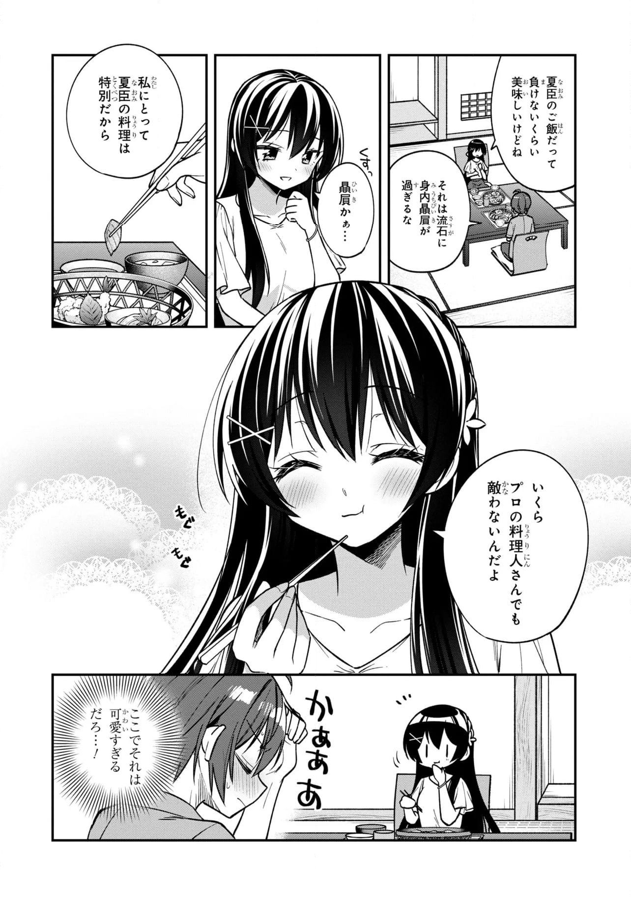 隣のクーデレラを甘やかしたら、ウチの合鍵を渡すことになった - 第32.1話 - Page 10