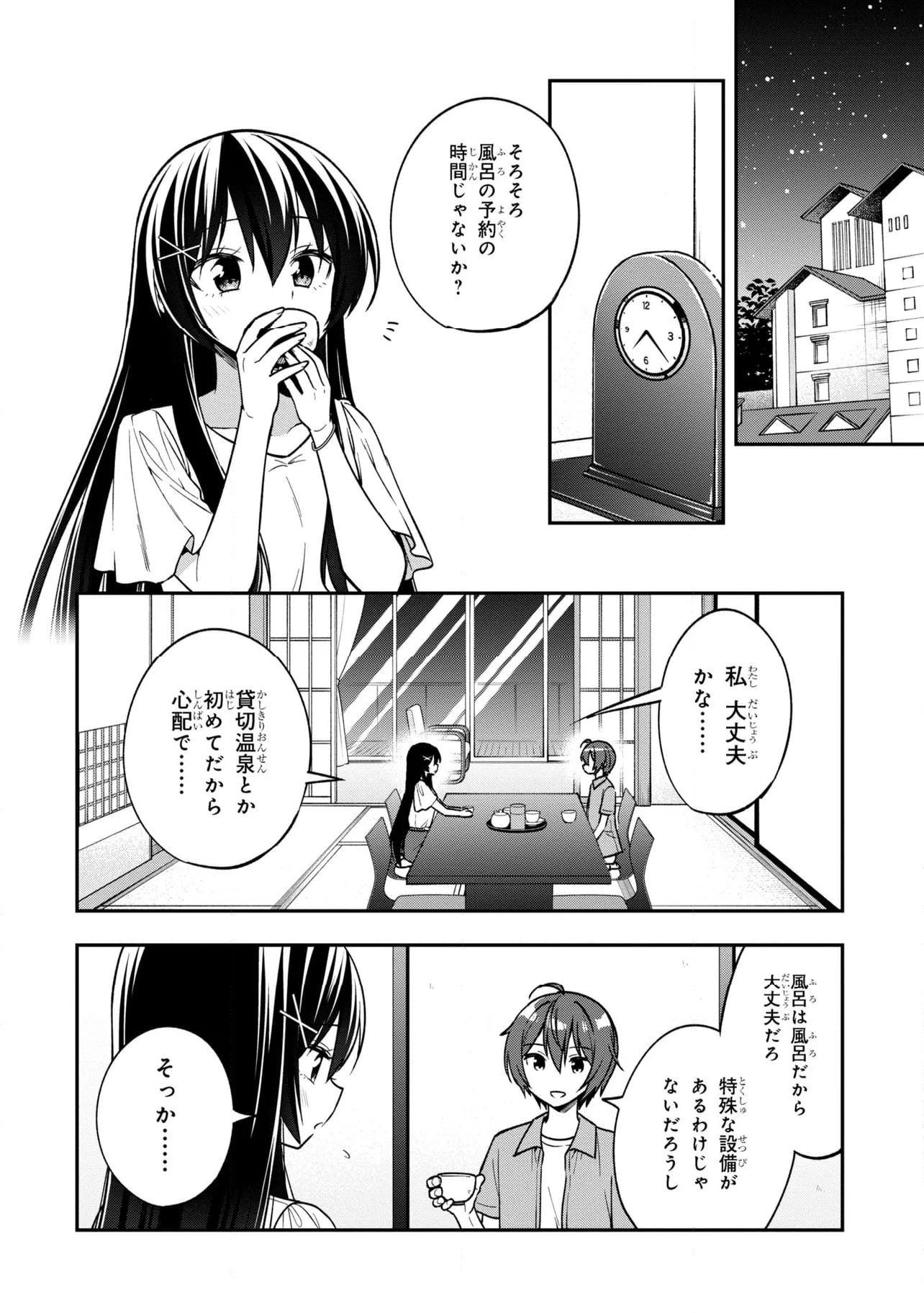 隣のクーデレラを甘やかしたら、ウチの合鍵を渡すことになった - 第32.2話 - Page 1