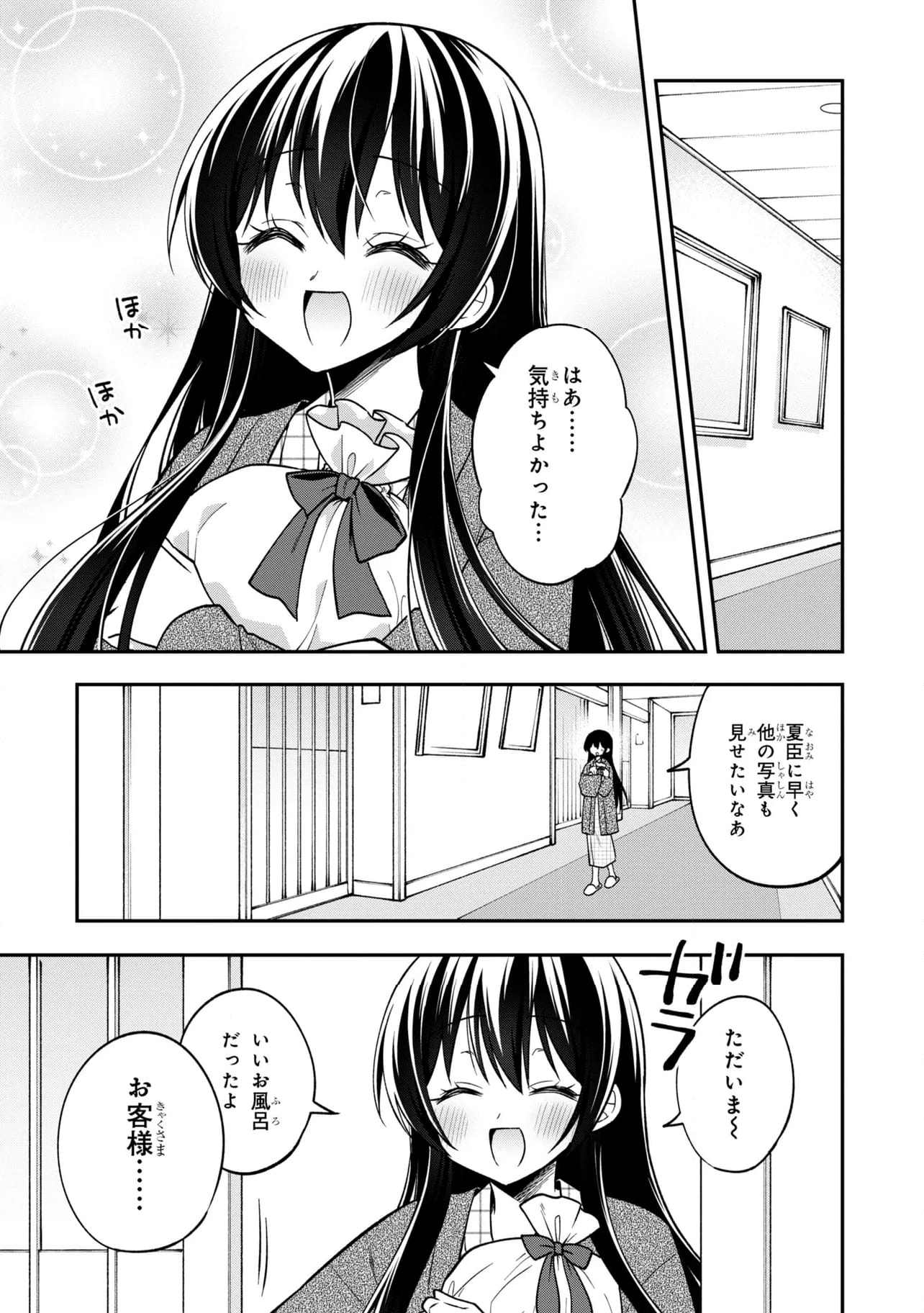 隣のクーデレラを甘やかしたら、ウチの合鍵を渡すことになった - 第32.2話 - Page 12