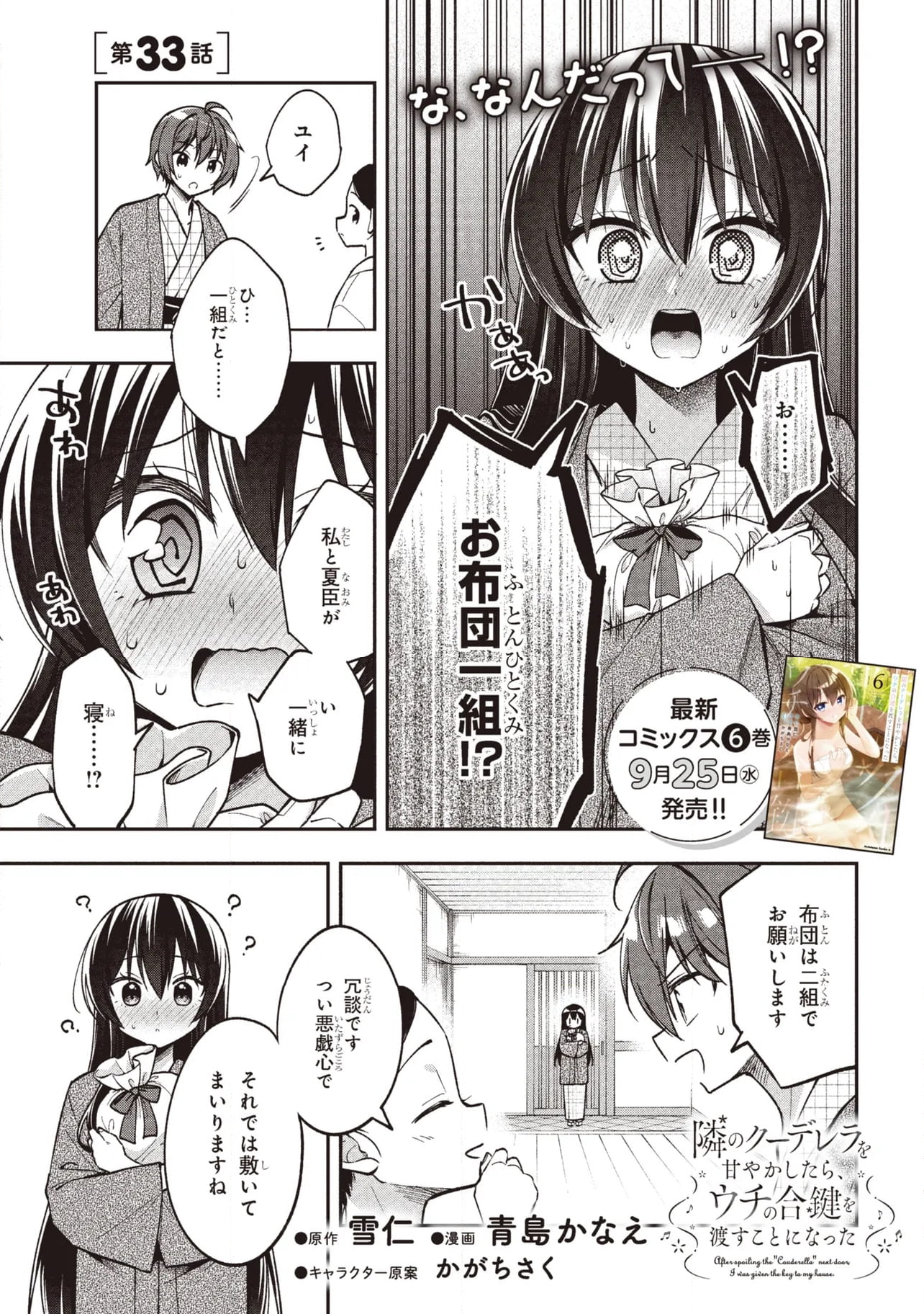 隣のクーデレラを甘やかしたら、ウチの合鍵を渡すことになった - 第33.1話 - Page 1