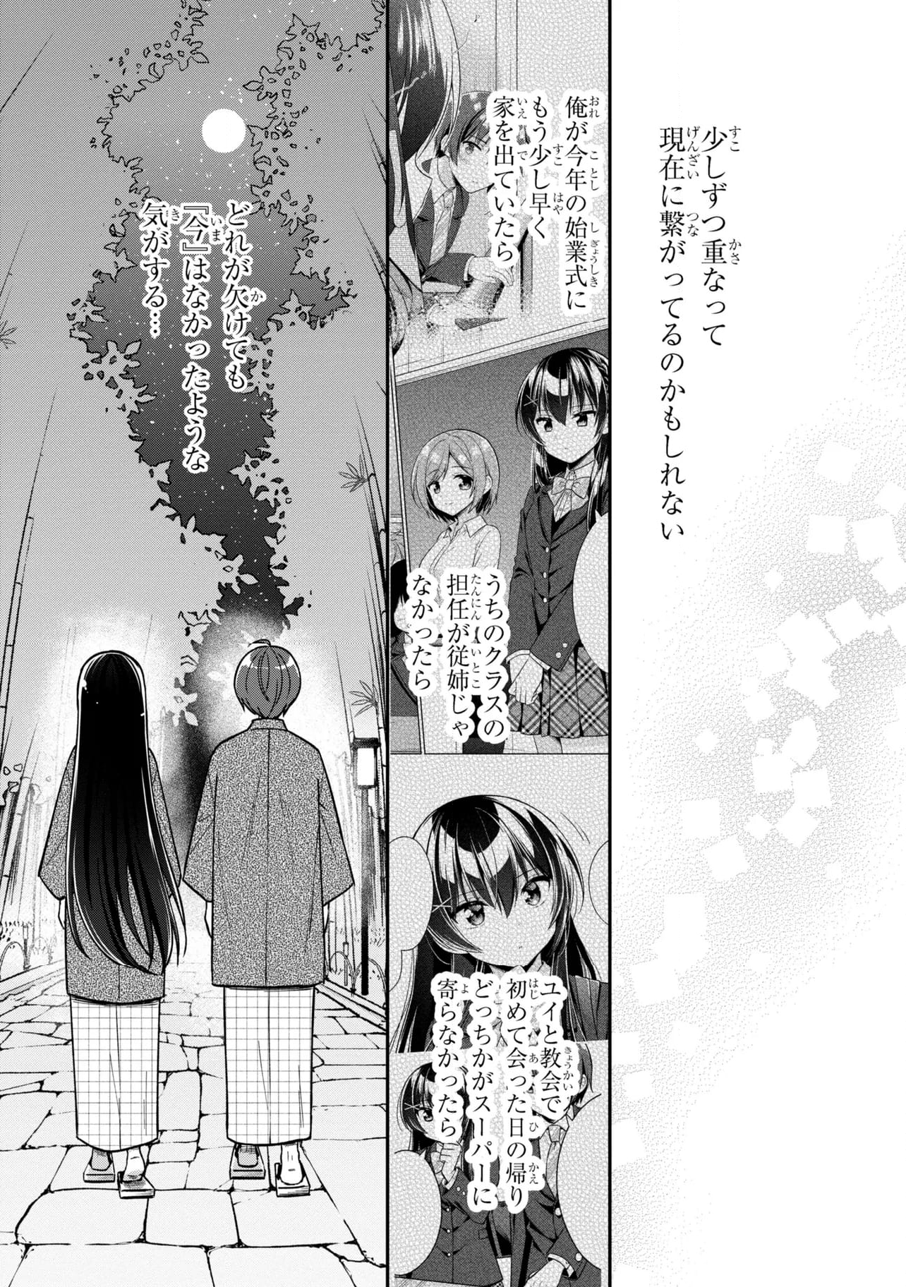 隣のクーデレラを甘やかしたら、ウチの合鍵を渡すことになった - 第33.1話 - Page 11