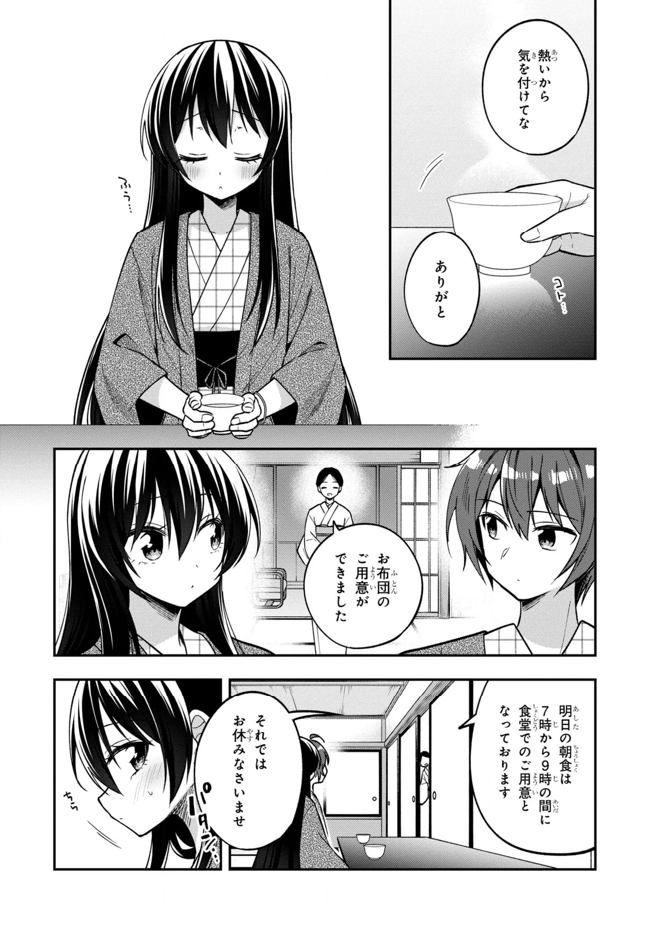 隣のクーデレラを甘やかしたら、ウチの合鍵を渡すことになった - 第33.1話 - Page 3