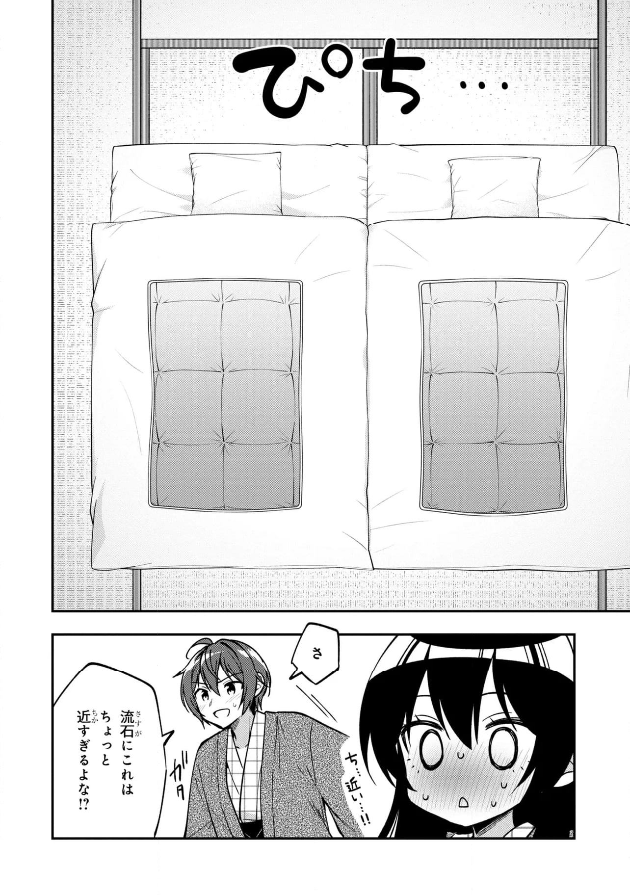 隣のクーデレラを甘やかしたら、ウチの合鍵を渡すことになった - 第33.1話 - Page 4