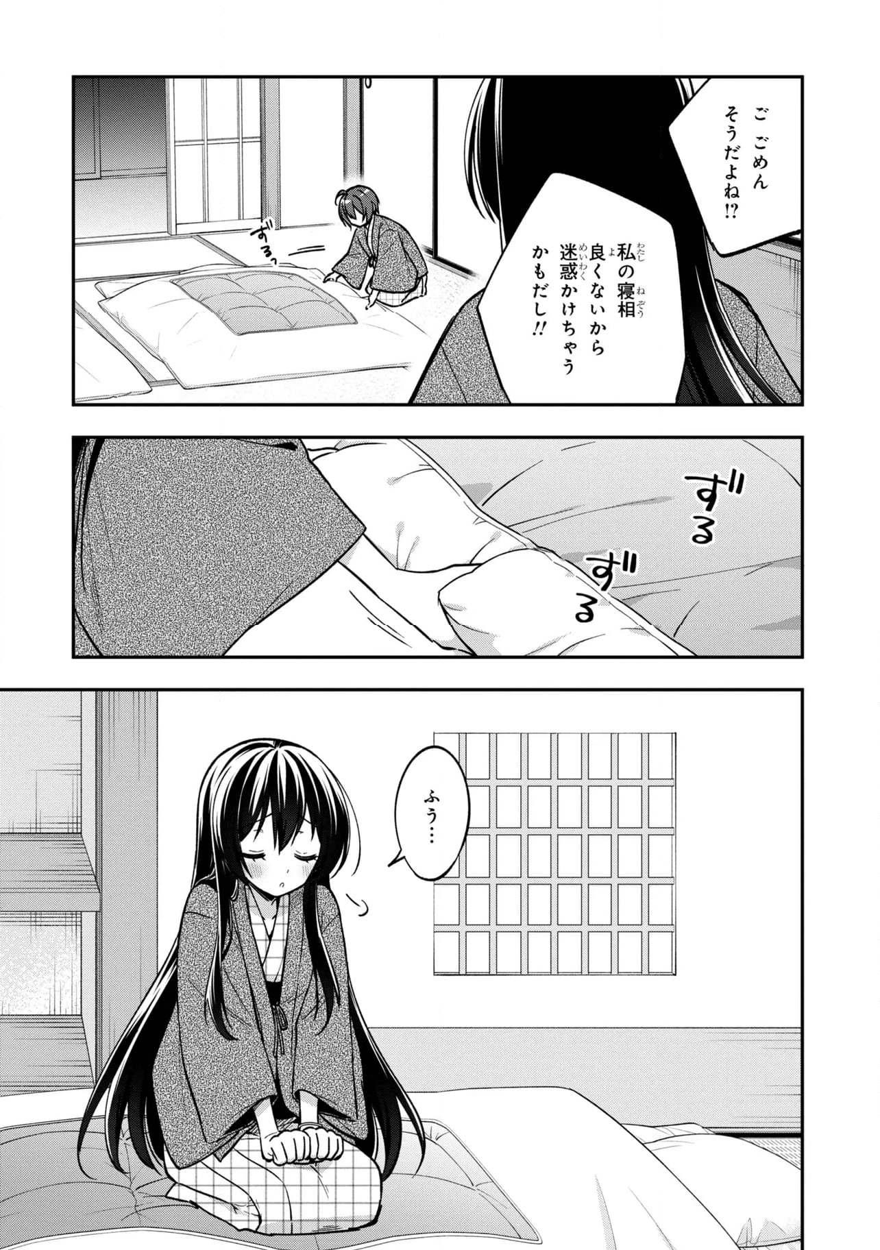 隣のクーデレラを甘やかしたら、ウチの合鍵を渡すことになった - 第33.1話 - Page 5