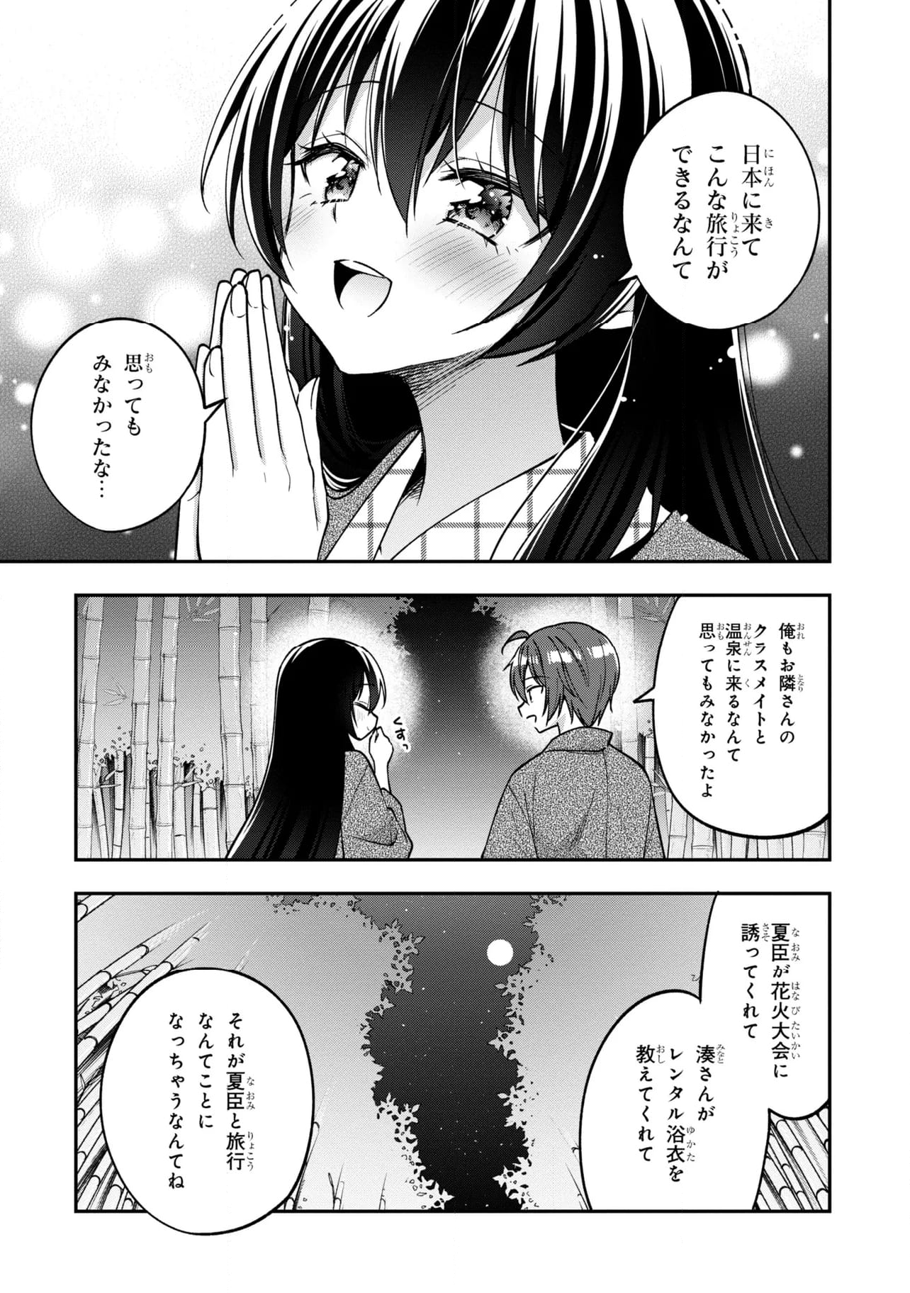 隣のクーデレラを甘やかしたら、ウチの合鍵を渡すことになった - 第33.1話 - Page 9