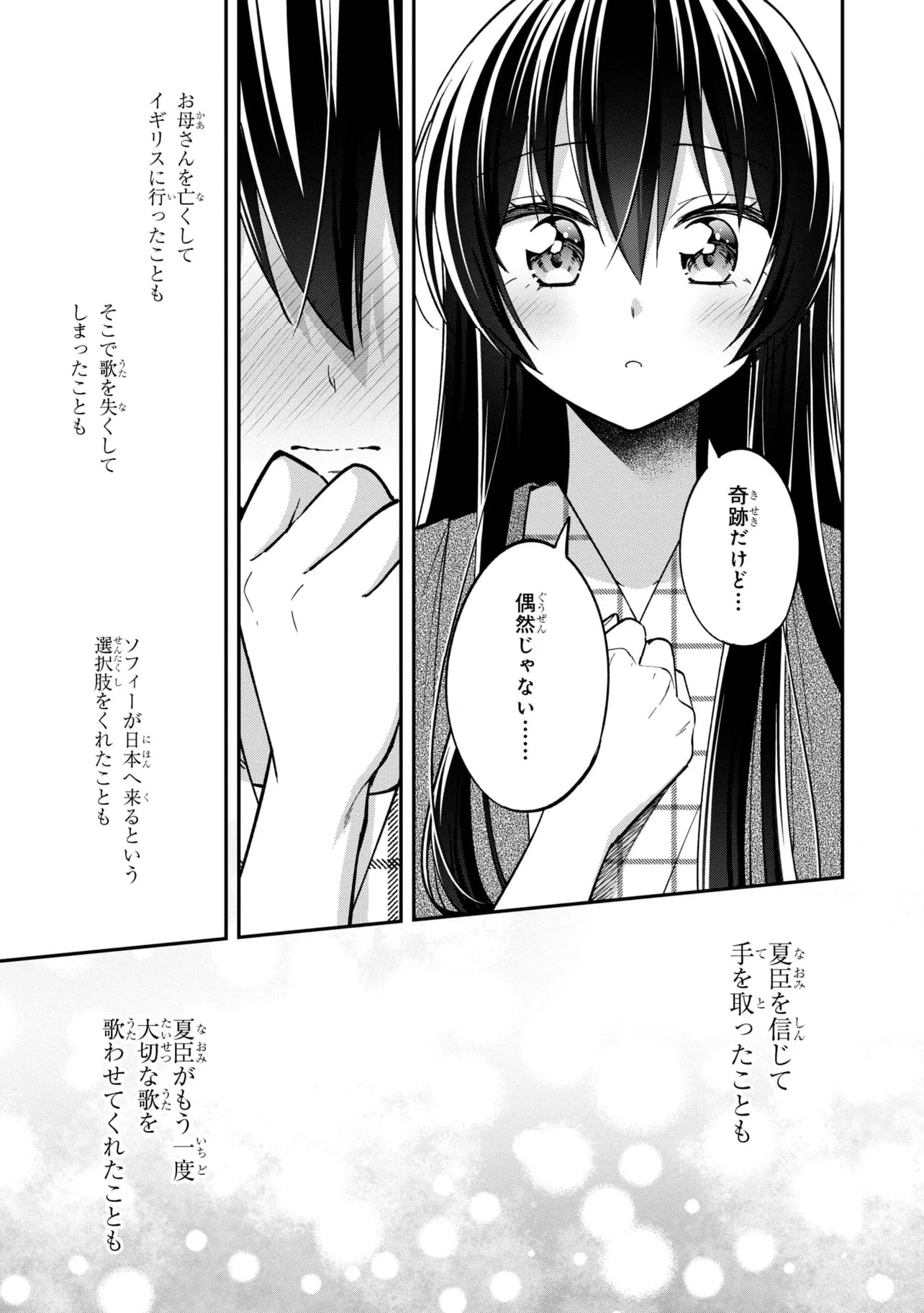 隣のクーデレラを甘やかしたら、ウチの合鍵を渡すことになった - 第33.2話 - Page 10