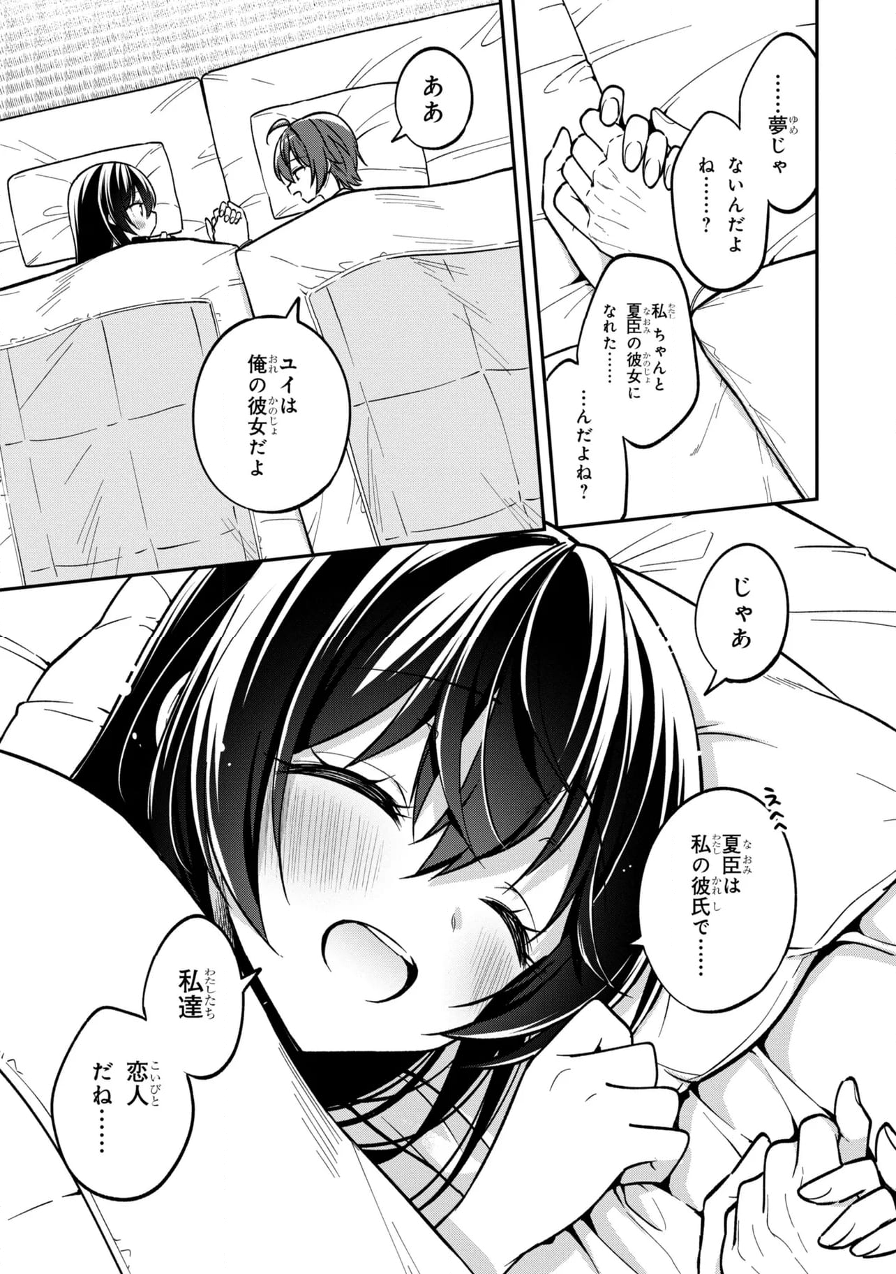 隣のクーデレラを甘やかしたら、ウチの合鍵を渡すことになった - 第34.1話 - Page 5