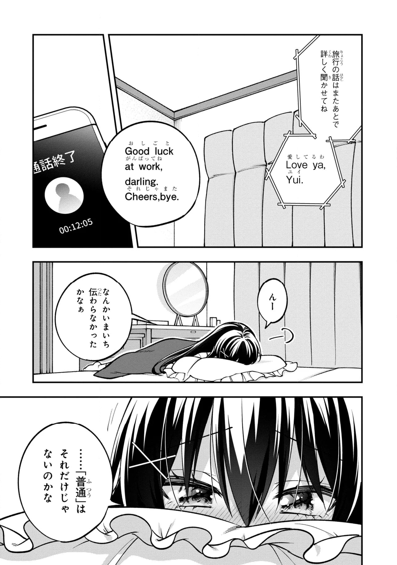 隣のクーデレラを甘やかしたら、ウチの合鍵を渡すことになった - 第34.2話 - Page 11