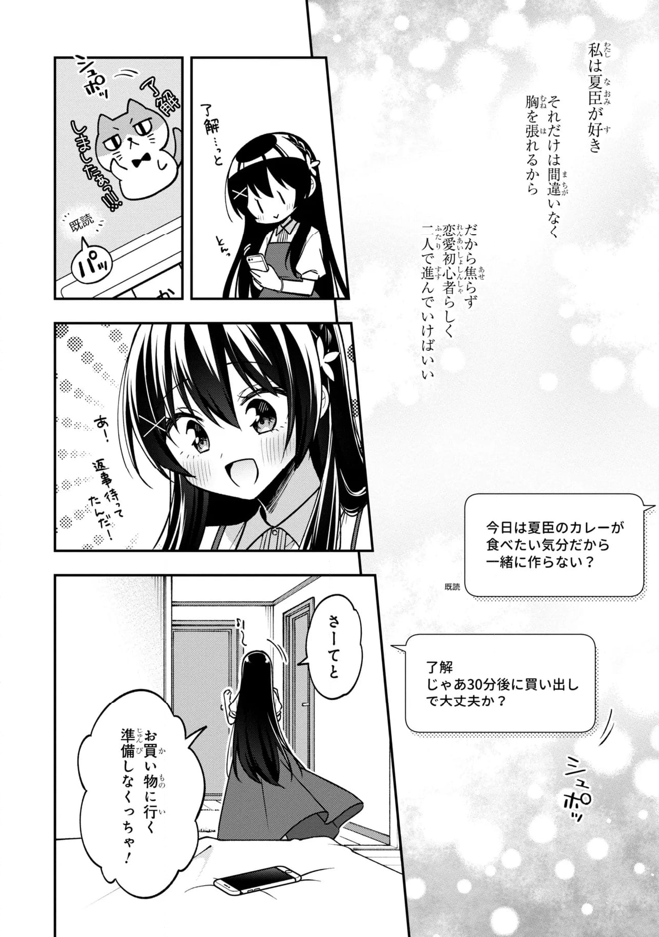 隣のクーデレラを甘やかしたら、ウチの合鍵を渡すことになった - 第34.2話 - Page 16