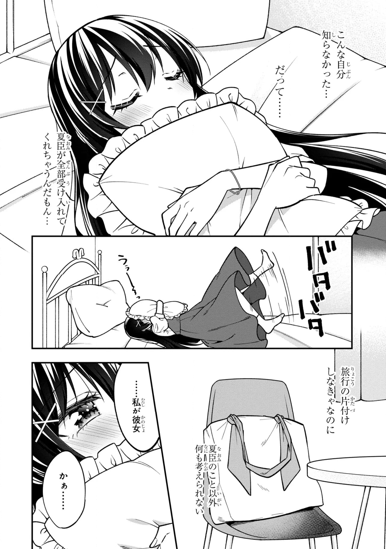 隣のクーデレラを甘やかしたら、ウチの合鍵を渡すことになった - 第34.2話 - Page 6