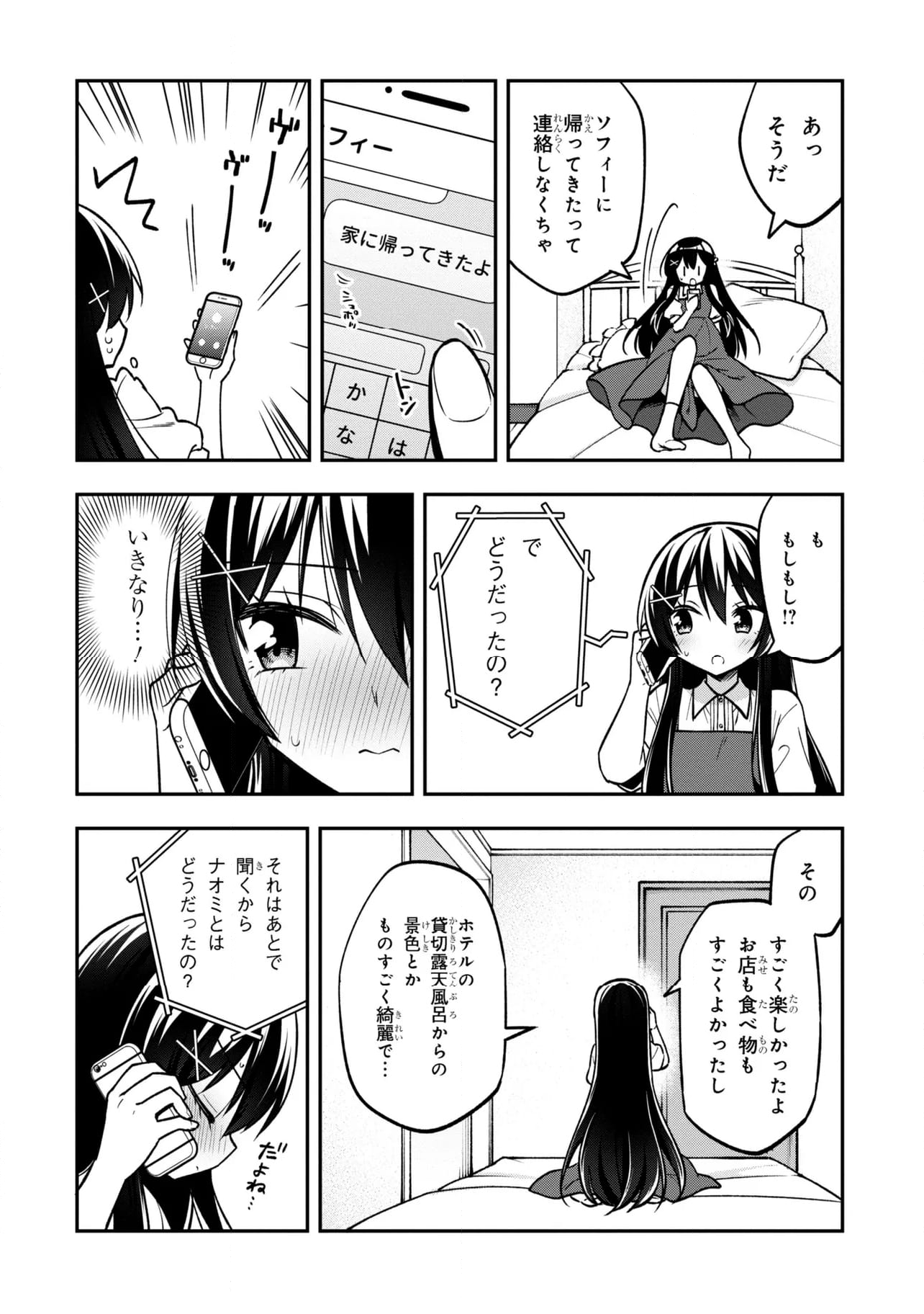 隣のクーデレラを甘やかしたら、ウチの合鍵を渡すことになった - 第34.2話 - Page 7