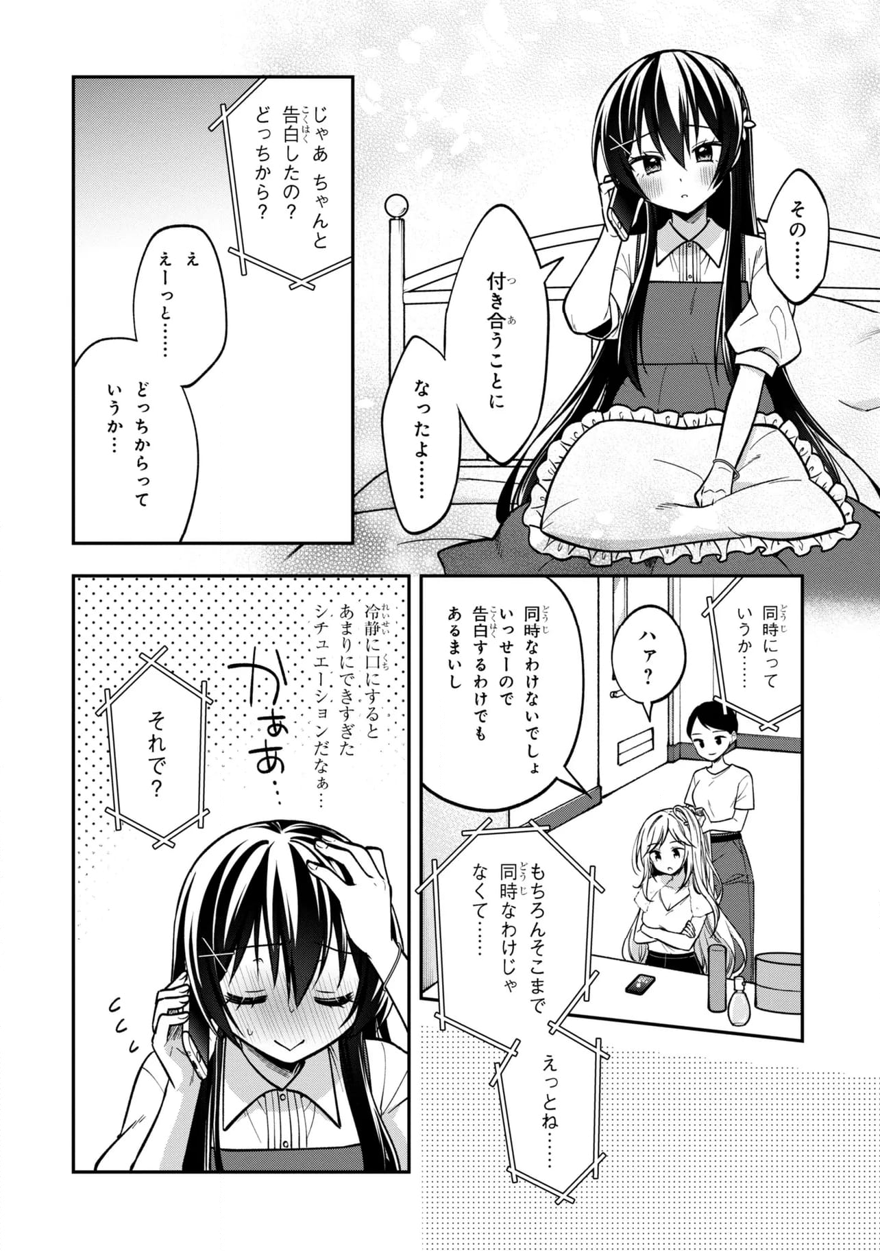 隣のクーデレラを甘やかしたら、ウチの合鍵を渡すことになった - 第34.2話 - Page 8