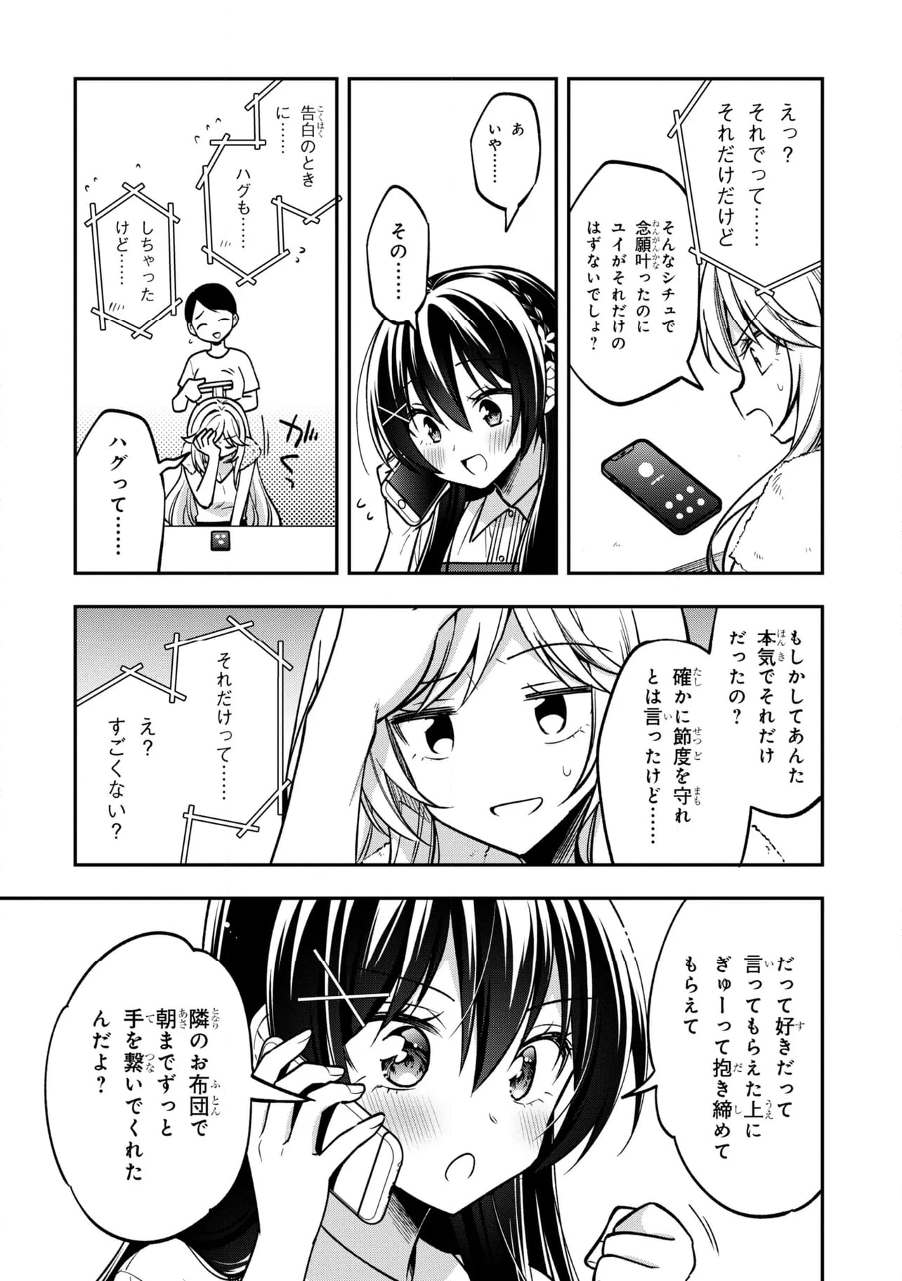 隣のクーデレラを甘やかしたら、ウチの合鍵を渡すことになった - 第34.2話 - Page 9