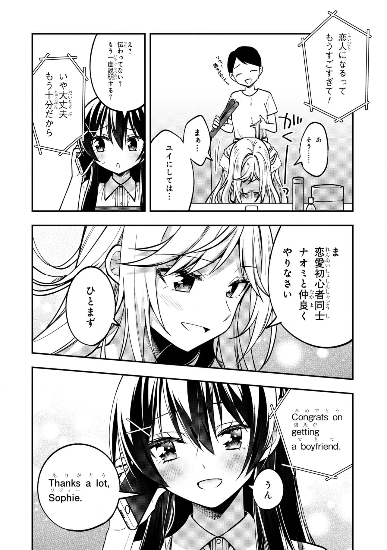 隣のクーデレラを甘やかしたら、ウチの合鍵を渡すことになった - 第34.2話 - Page 10