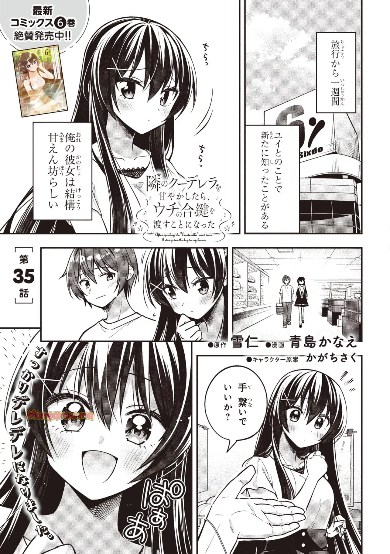 隣のクーデレラを甘やかしたら、ウチの合鍵を渡すことになった - 第35.1話 - Page 1