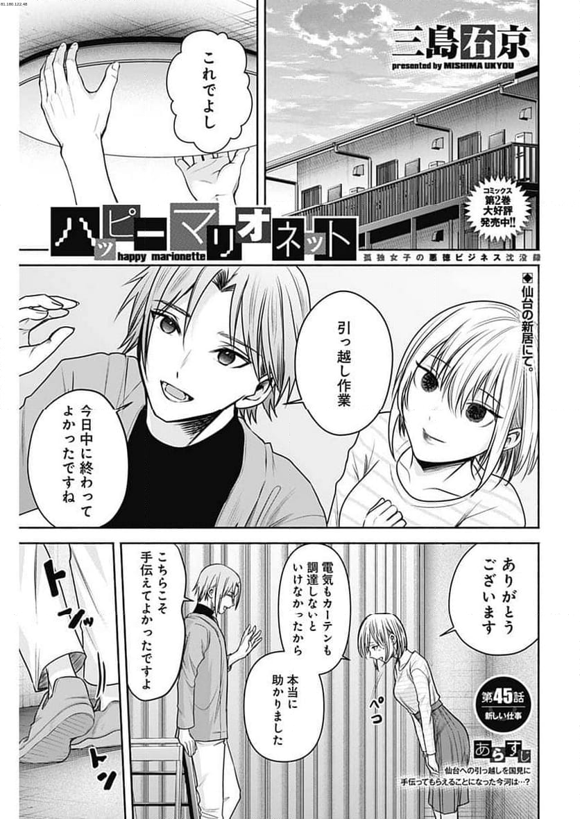 ハッピーマリオネット - 第45話 - Page 1