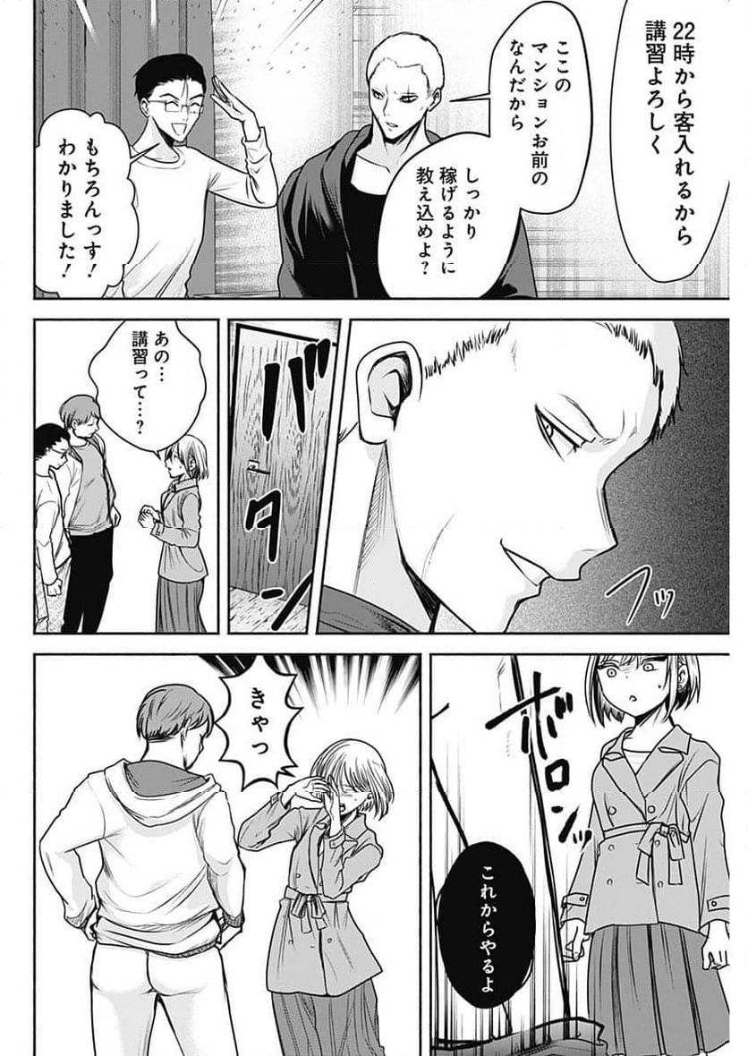 ハッピーマリオネット - 第45話 - Page 12