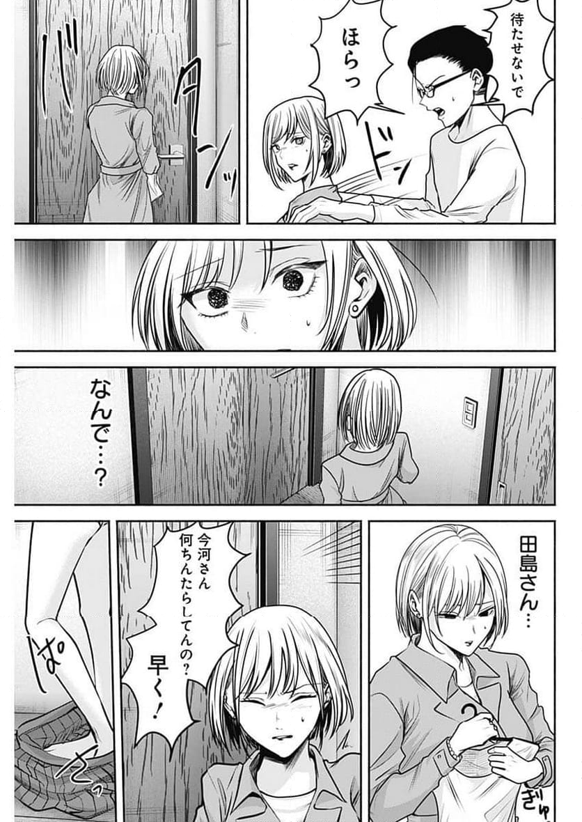 ハッピーマリオネット - 第45話 - Page 15