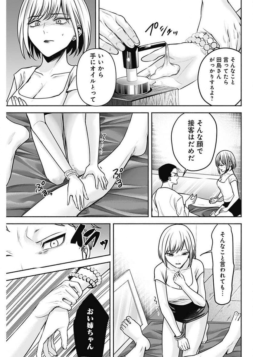 ハッピーマリオネット - 第45話 - Page 17