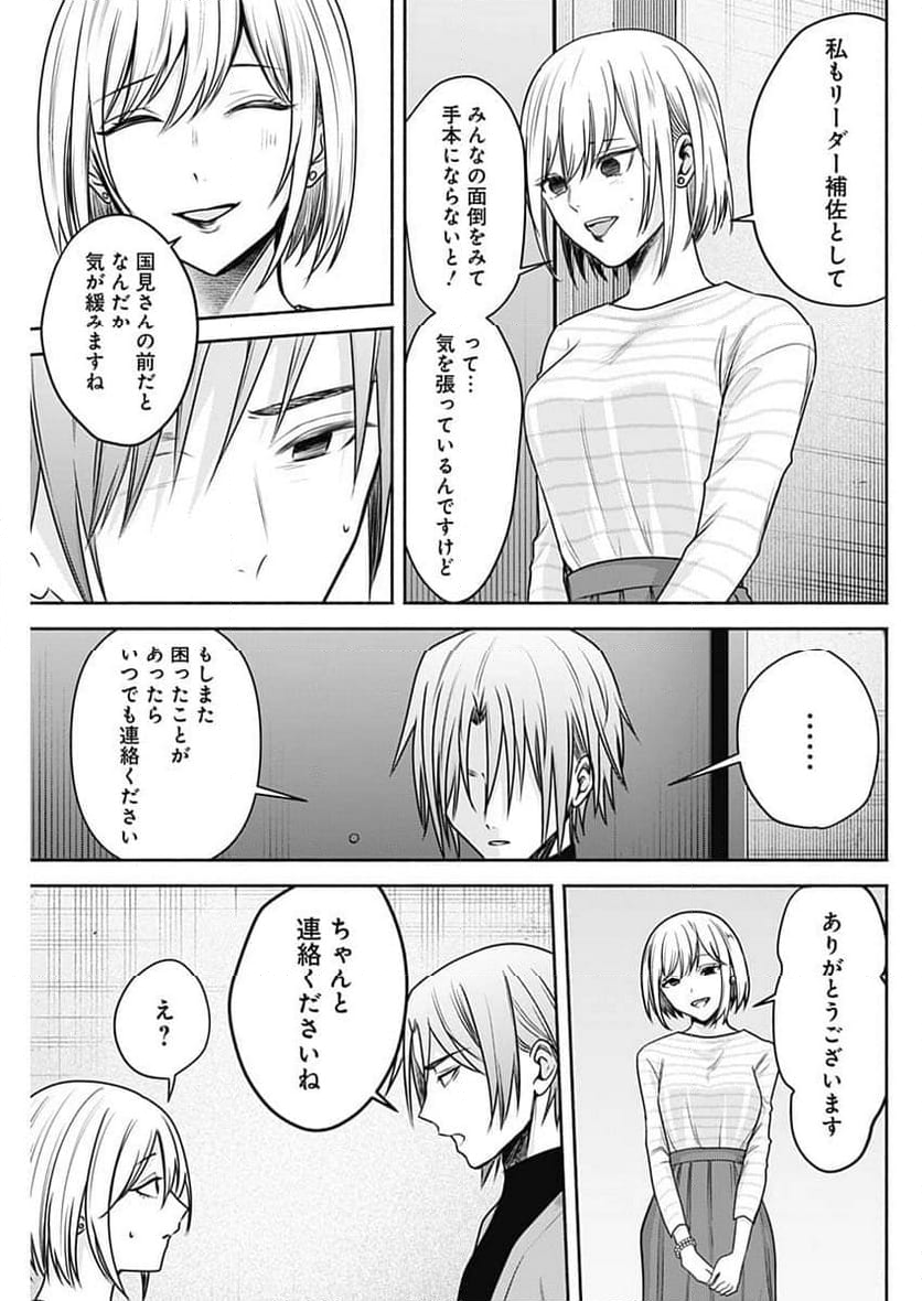 ハッピーマリオネット - 第45話 - Page 3