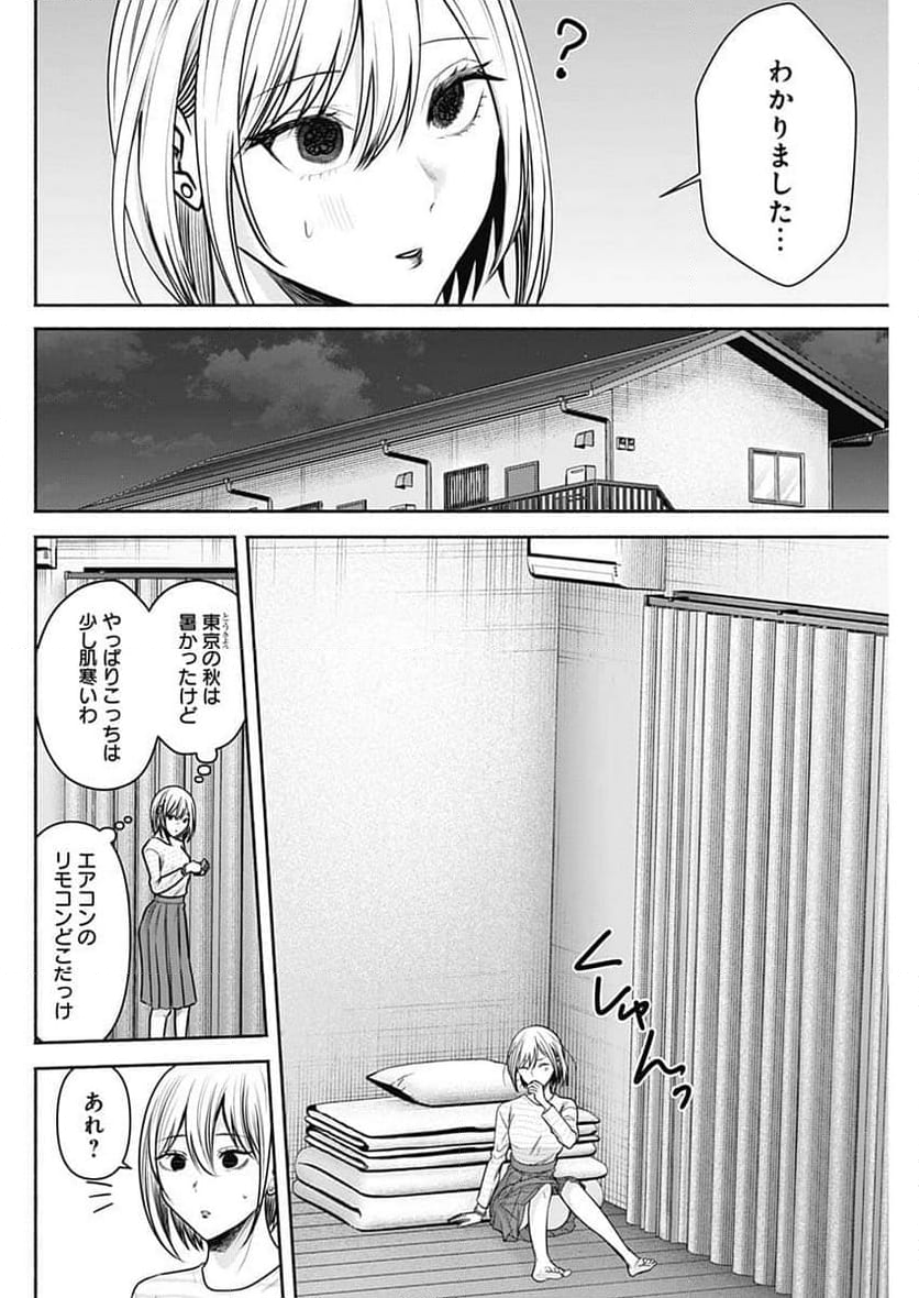 ハッピーマリオネット - 第45話 - Page 4