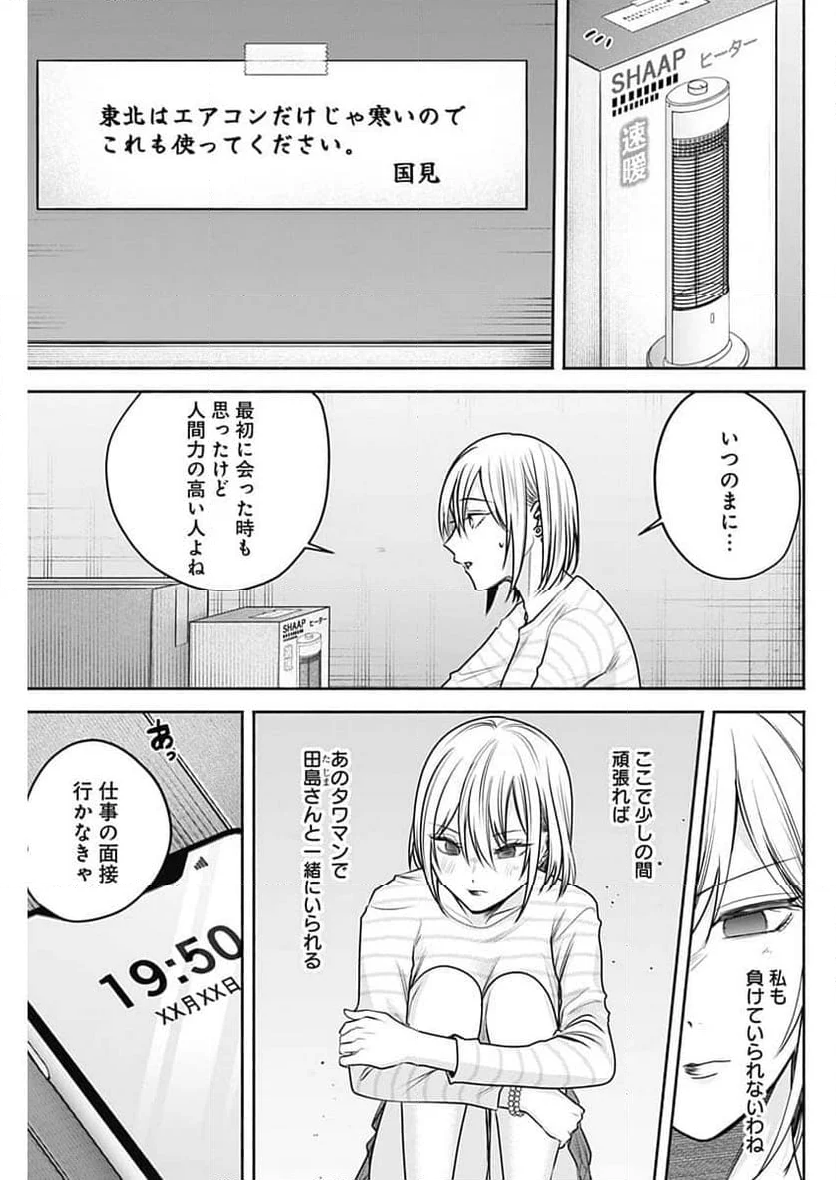 ハッピーマリオネット - 第45話 - Page 5