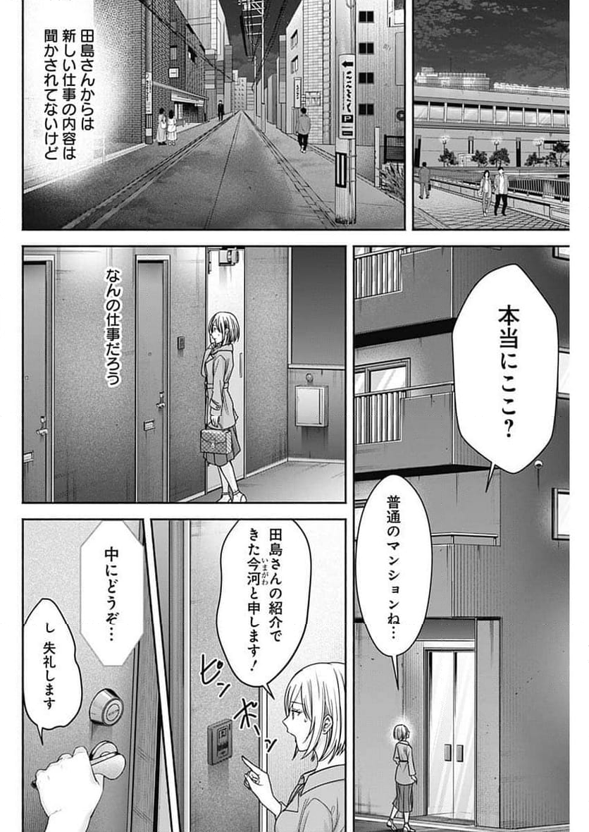 ハッピーマリオネット - 第45話 - Page 6