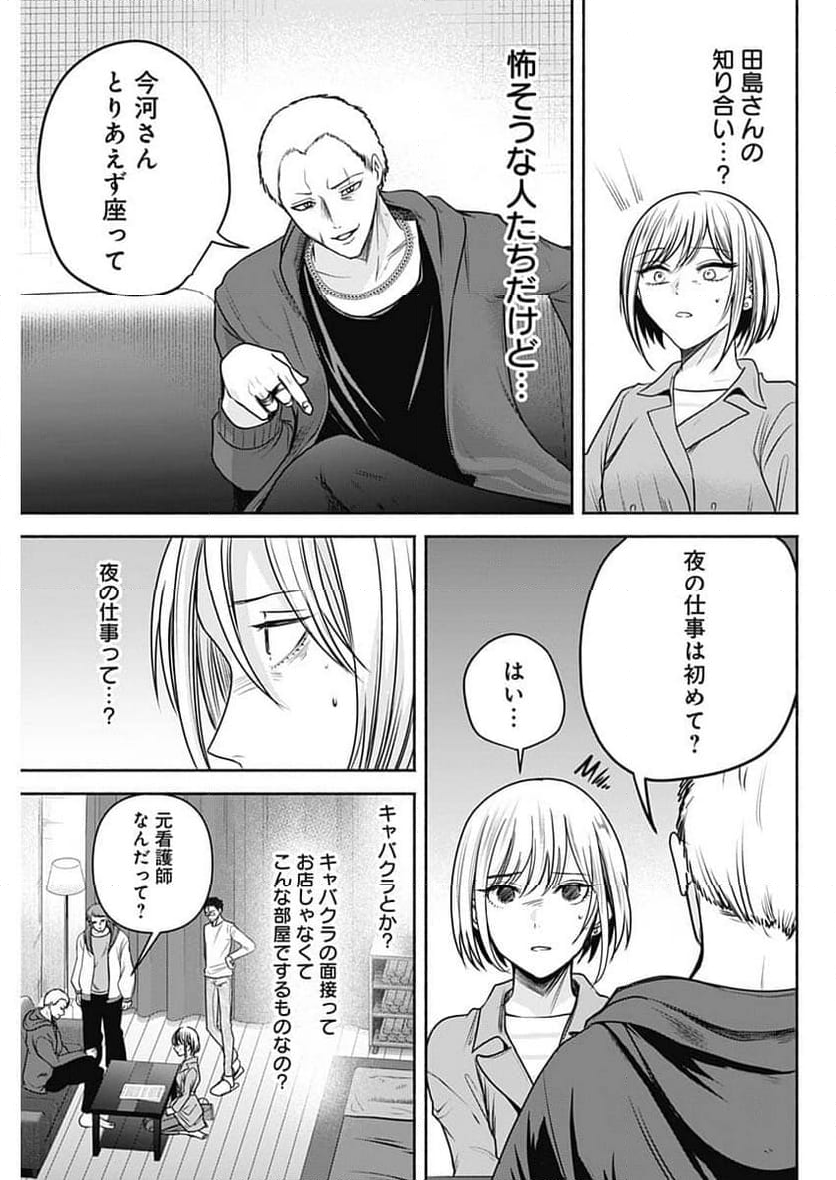 ハッピーマリオネット - 第45話 - Page 9