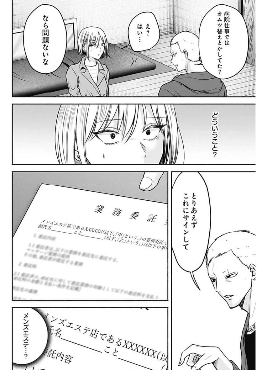 ハッピーマリオネット - 第45話 - Page 10