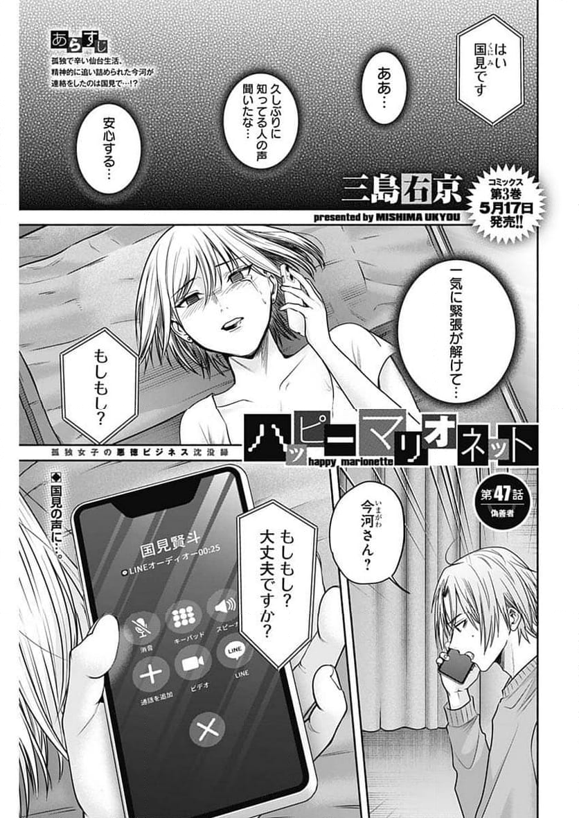 ハッピーマリオネット - 第47話 - Page 1