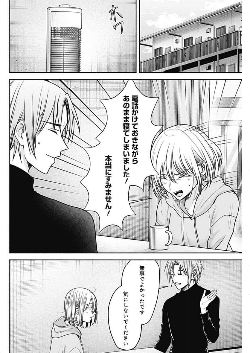 ハッピーマリオネット - 第47話 - Page 2