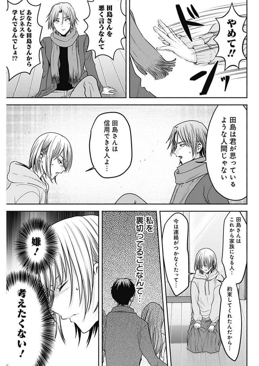 ハッピーマリオネット - 第47話 - Page 11