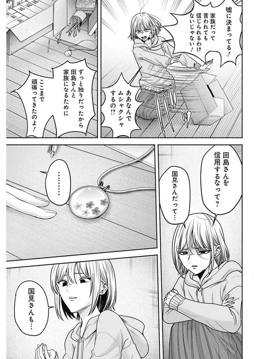 ハッピーマリオネット - 第47話 - Page 15