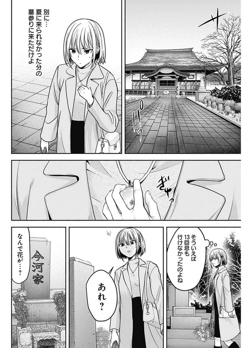 ハッピーマリオネット - 第47話 - Page 16