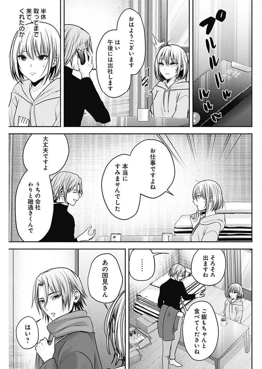 ハッピーマリオネット - 第47話 - Page 5