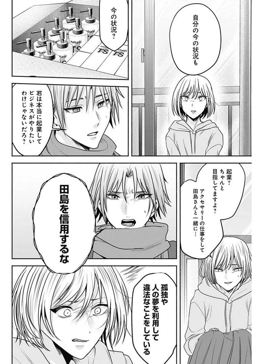 ハッピーマリオネット - 第47話 - Page 10