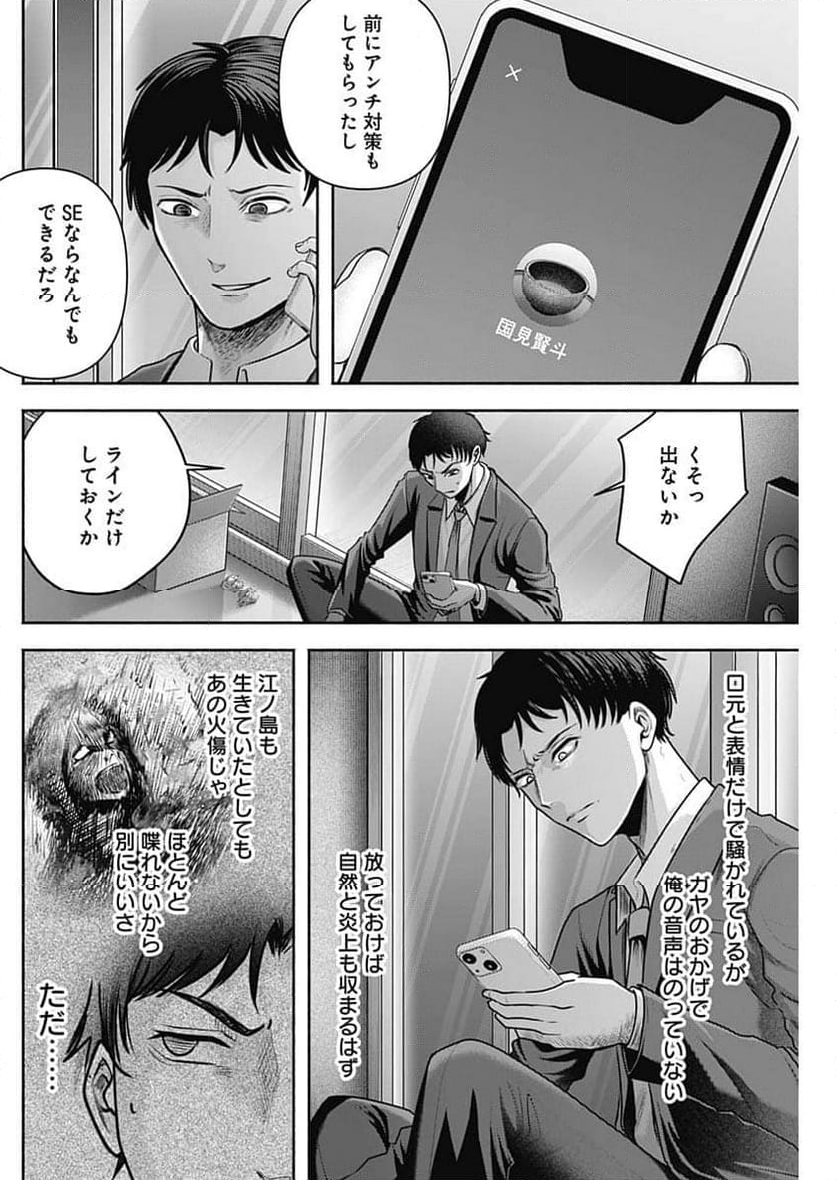 ハッピーマリオネット - 第54話 - Page 2