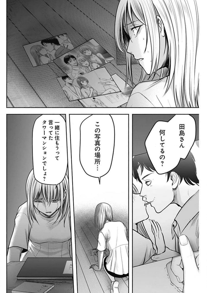 ハッピーマリオネット - 第54話 - Page 12