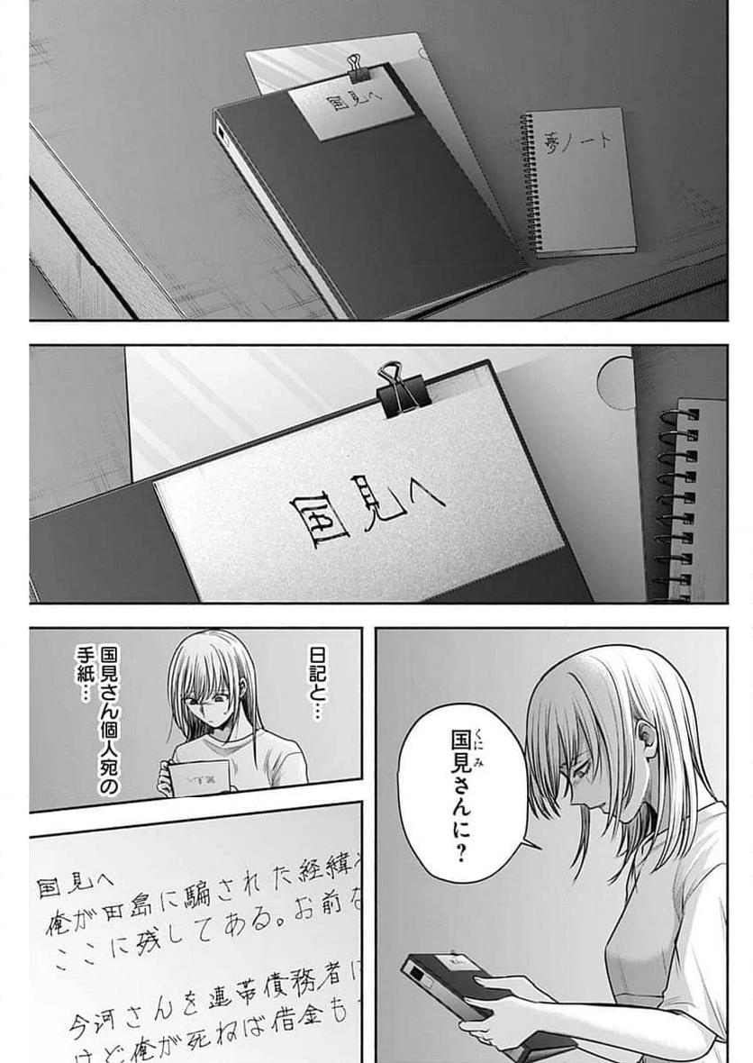 ハッピーマリオネット - 第54話 - Page 13