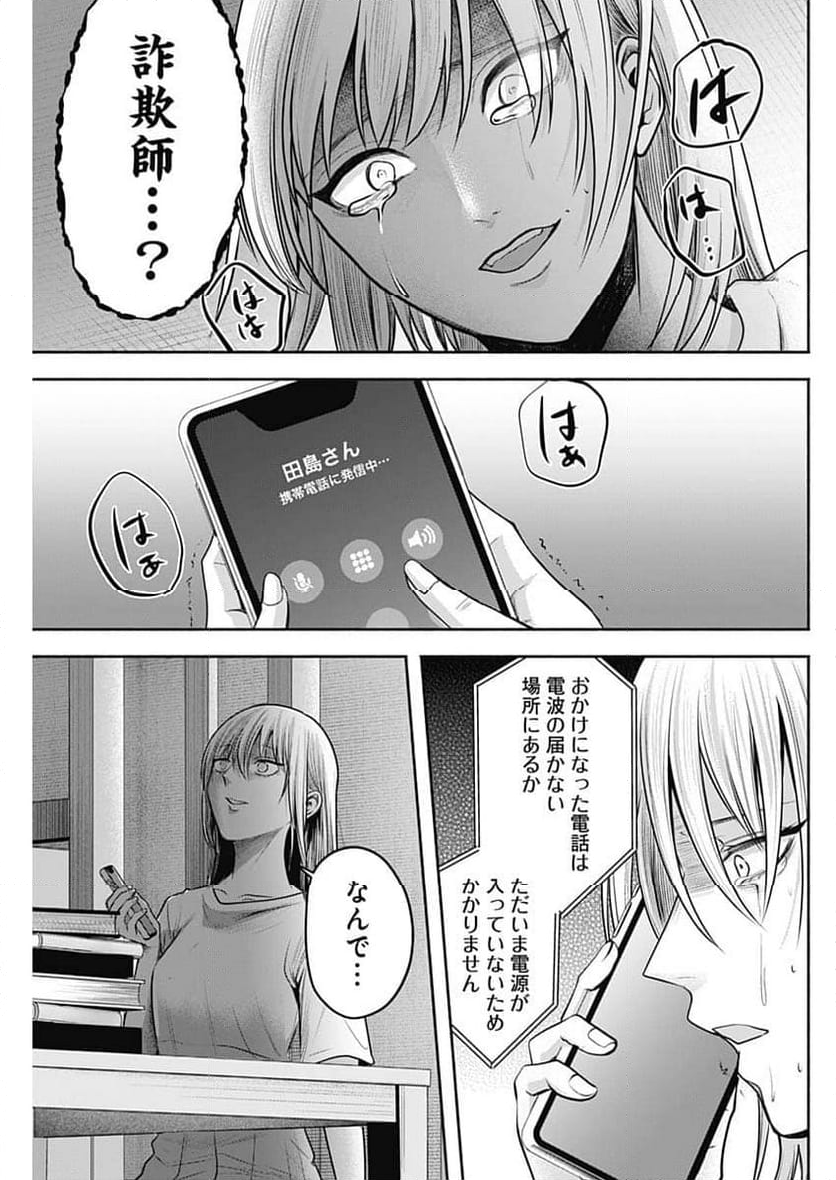 ハッピーマリオネット - 第54話 - Page 15