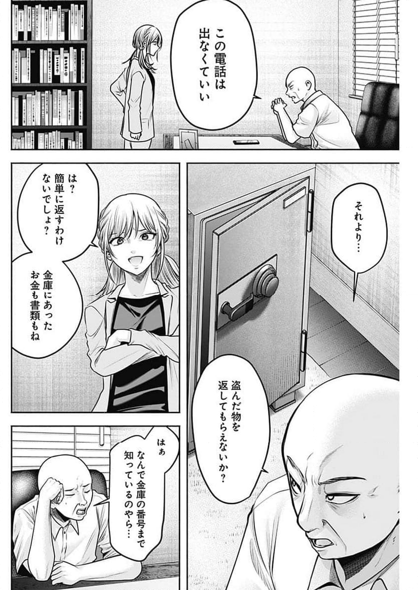 ハッピーマリオネット - 第54話 - Page 6