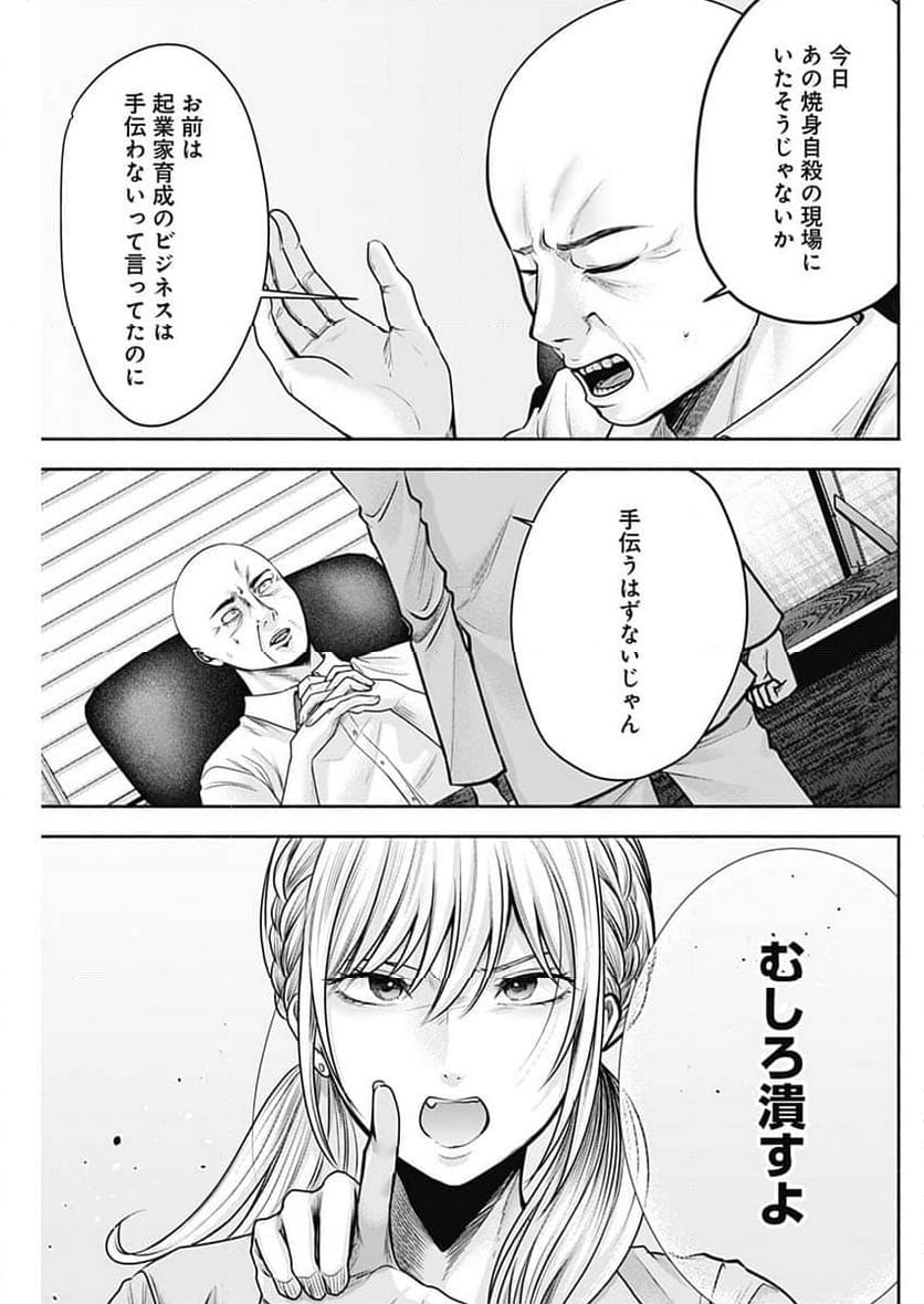 ハッピーマリオネット - 第54話 - Page 7