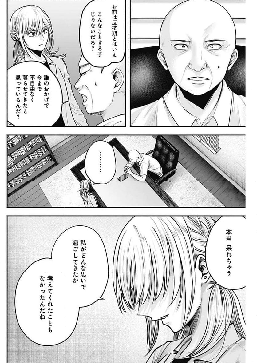 ハッピーマリオネット - 第54話 - Page 8