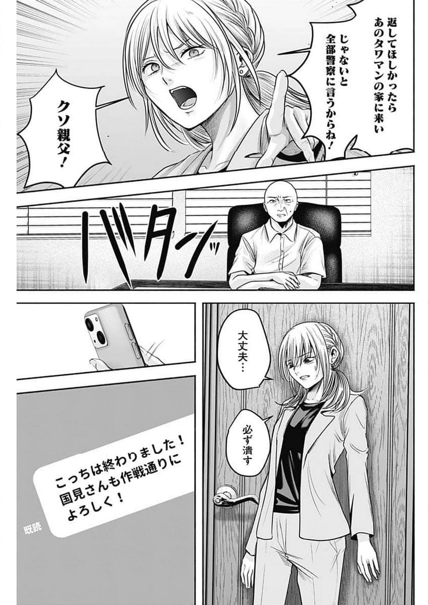 ハッピーマリオネット - 第54話 - Page 9