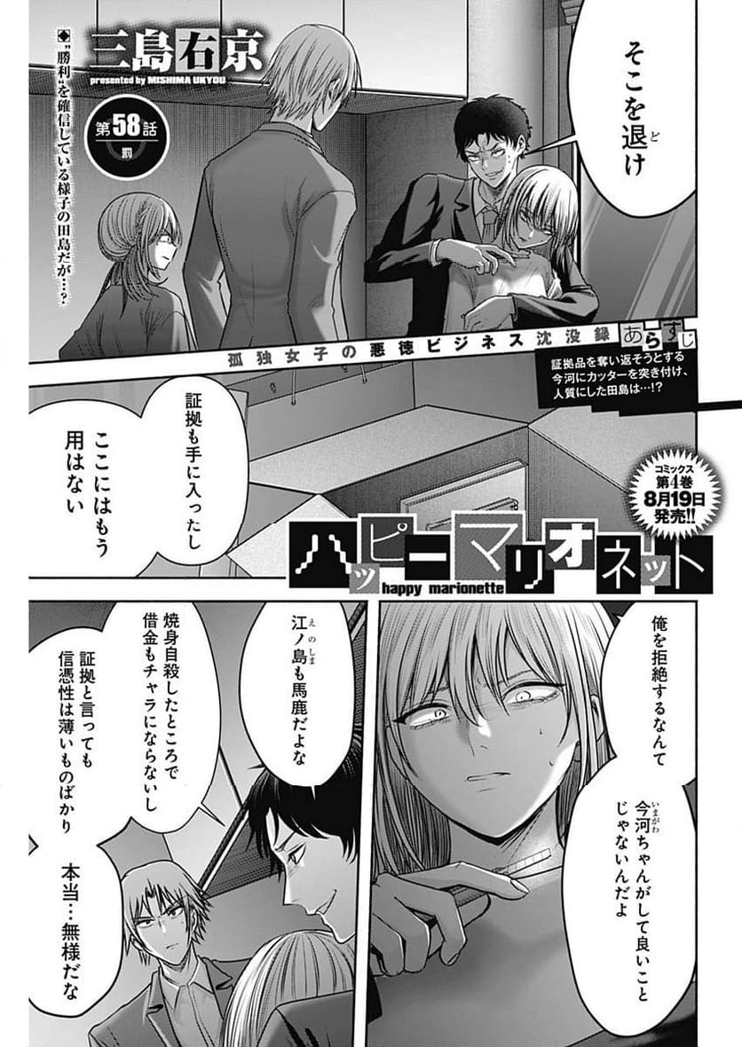 ハッピーマリオネット - 第58話 - Page 1